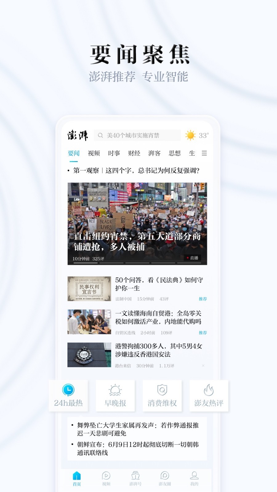 澎湃新闻app下载官方版