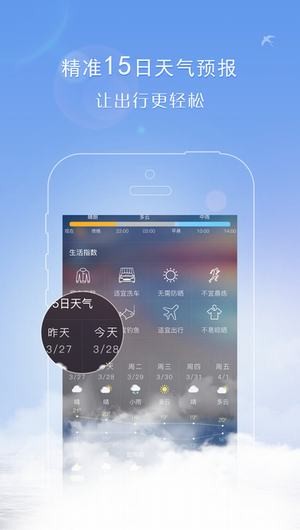 天气君app下载手机版