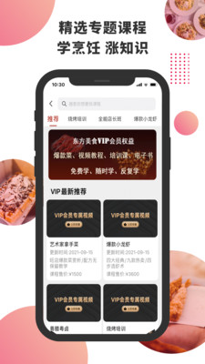东方美食app最新版下载