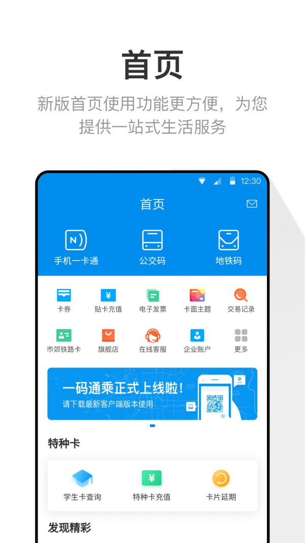 北京一卡通扫码乘车app下载