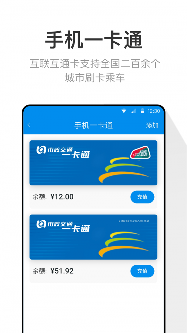 北京一卡通电子卡手机刷卡