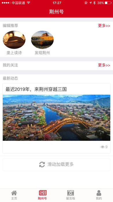 荆州日报苹果手机版下载