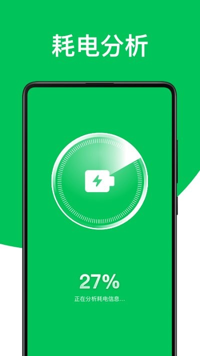 绿色电池管家手机版免费安装