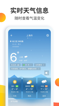 天气预报大师app免费版下载