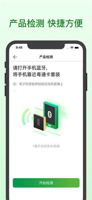 粤通卡app下载官方版