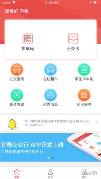 宜春公交行下载手机版v1.2.0
