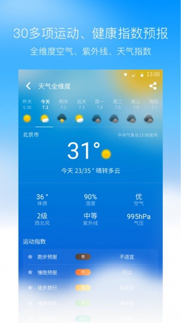 奈斯天气app官方版下载v3.7.5