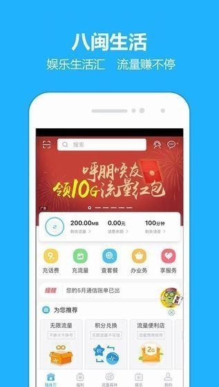 八闽生活app官方版下载