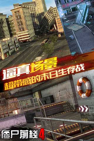 僵尸前线4破解版下载中文版