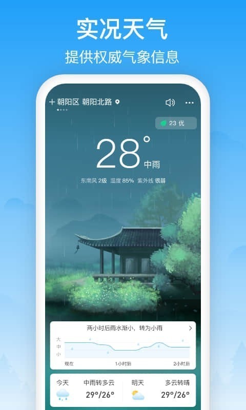 相雨天气最新版app下载