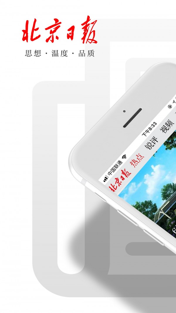 北京日报客户端appv2.6.9
