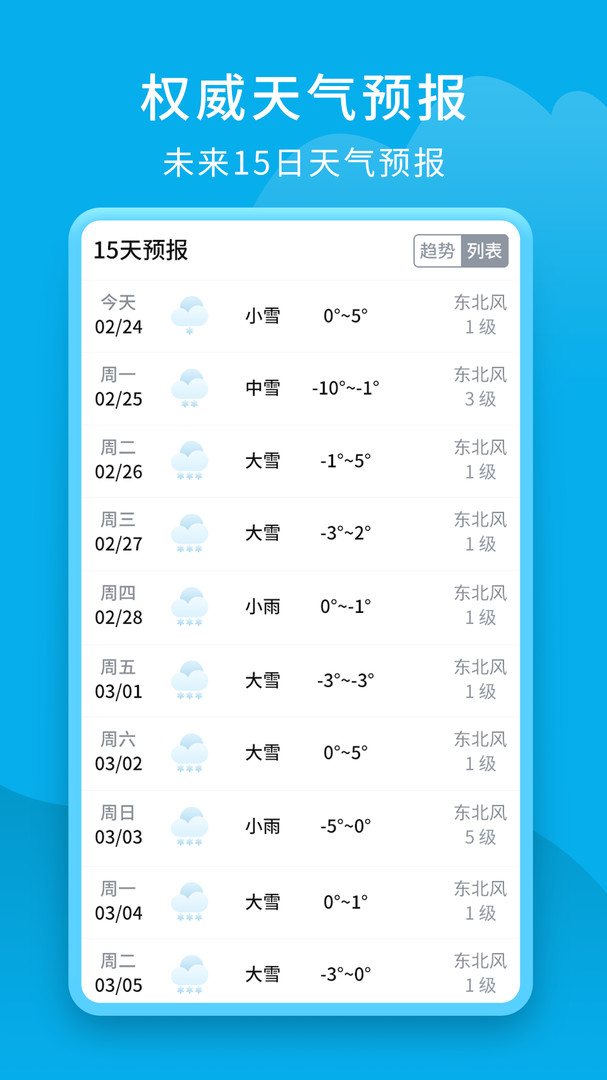 爱看天气手机版安卓下载v 1.0.16