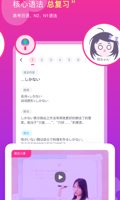 樱花斩日语appv2.0.0
