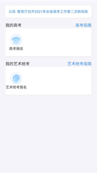 潇湘高考报名appv1.3.5