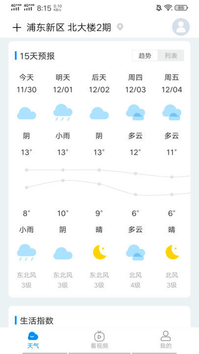 趣查天气最新版app