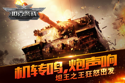 坦克警戒游戏手机版下载v1.1