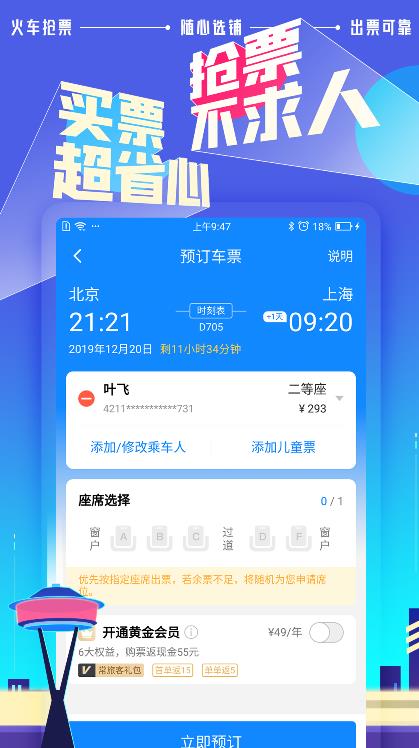 高铁管家app官方版V7.5.7里程兑换