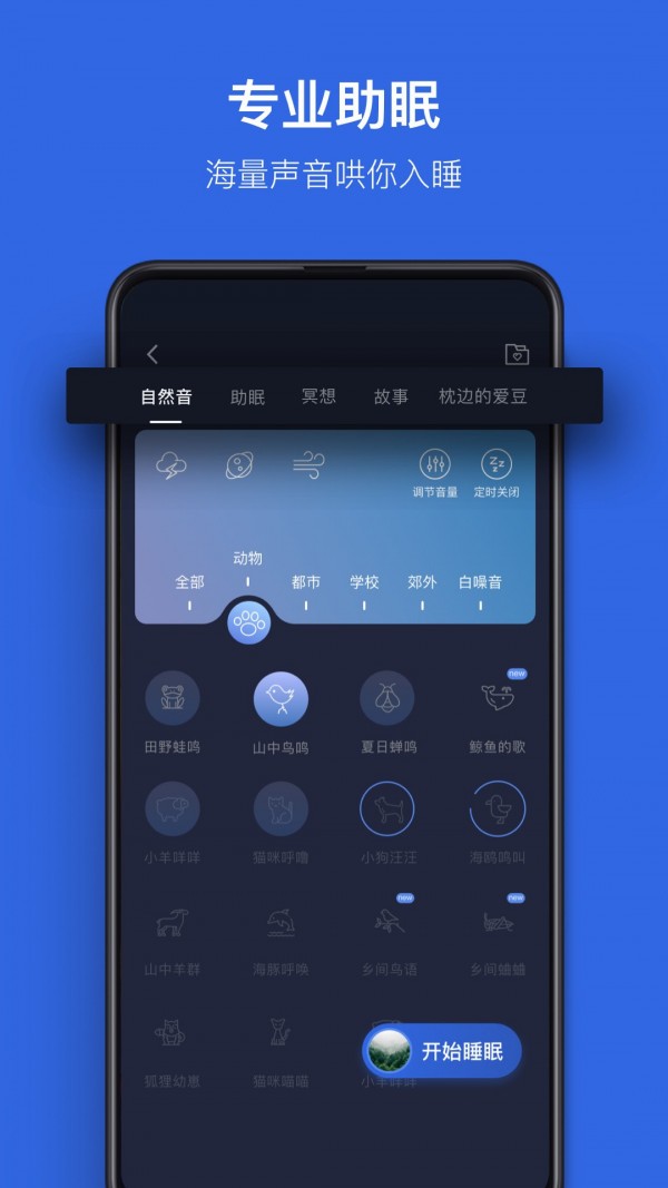 蜗牛睡眠app2022最新版v6.1.0下载