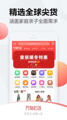 万物心选安卓手机版v7.2.6下载