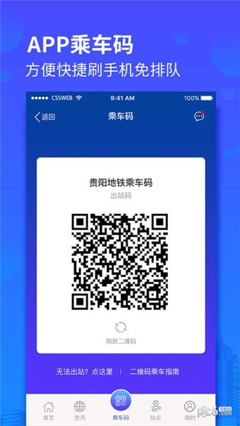 贵阳地铁app官方下载