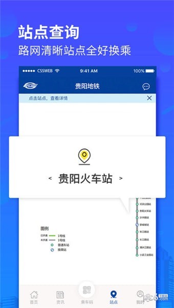 贵阳地铁app官方下载