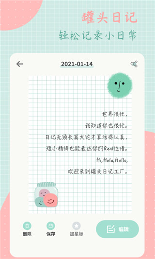 罐头日记苹果版app下载