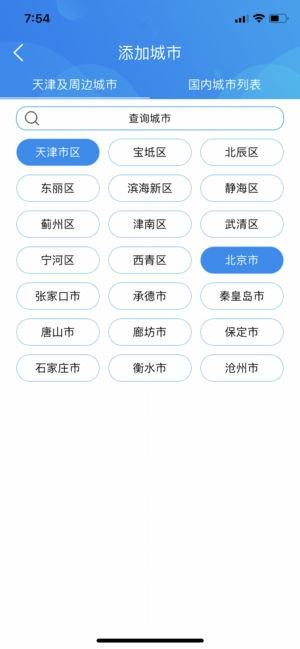 天津气象官方版免费下载v1.0.84