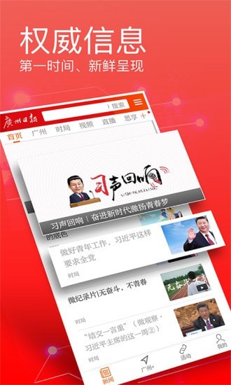 广州日报电子版在线看v4.6.6下载
