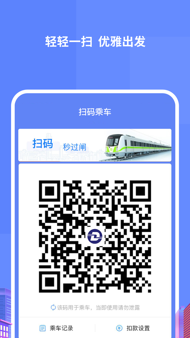 大连地铁e出行app乘车码v4.1.0下载