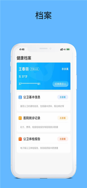 健康天津app预约挂号v1.6.12下载