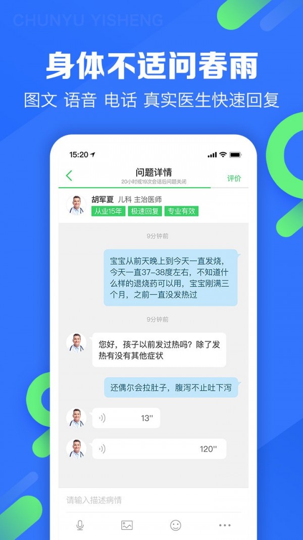 春雨医生医生版app下载