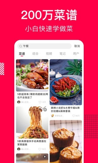 香哈菜谱2022最新版v9.0.2下载