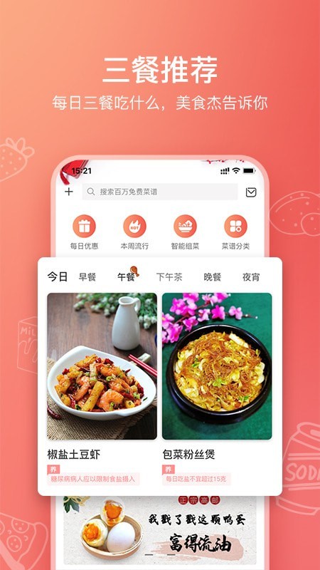 美食杰app下载免费安卓版v8.0.0