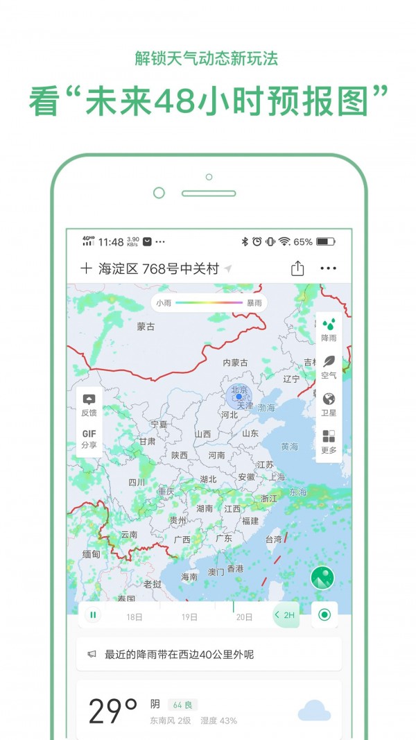 彩云天气app纯净版v6.3.0下载