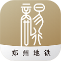 郑州地铁商易行app