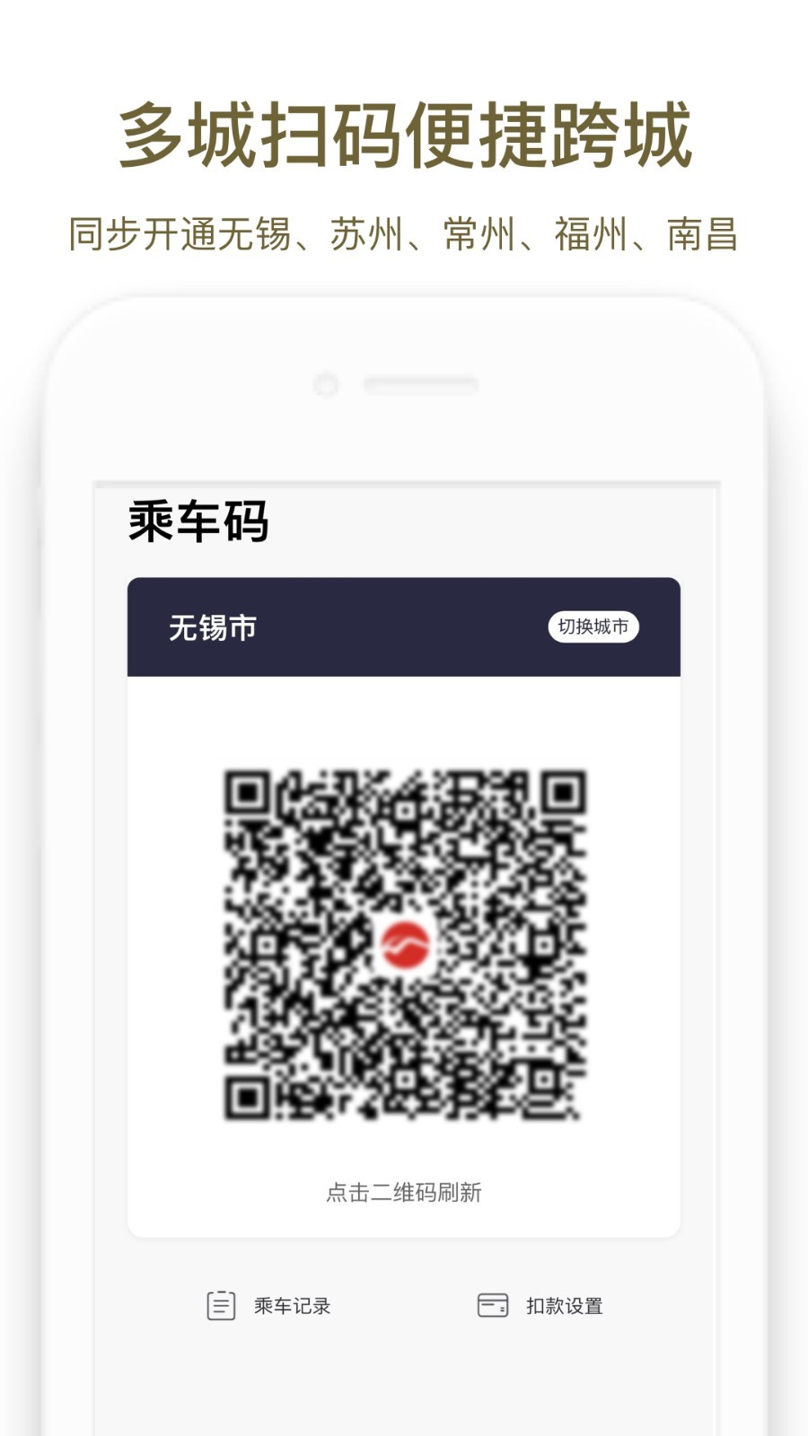 郑州地铁商易行app下载