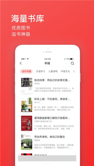 中国书架免费版