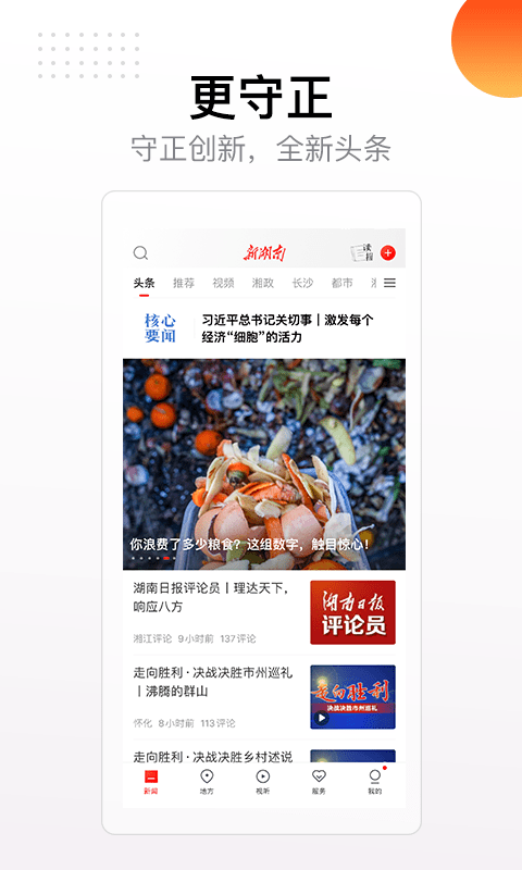 新湖南官方安卓版下载v9.0.8