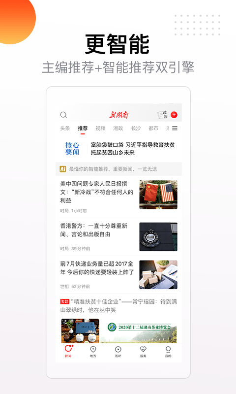 新湖南新媒体苹果版下载v9.0.8