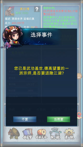 武侠浮生记iOS官方版下载