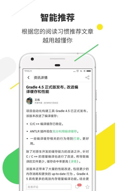 开源中国手机客户端下载