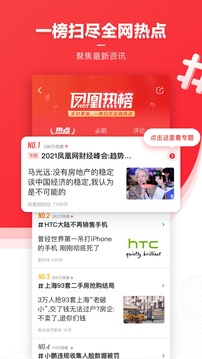凤凰新闻最新版ios正式下载v7.40.1