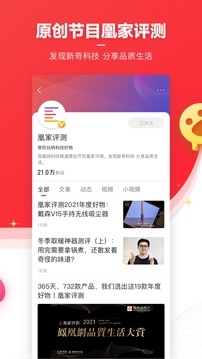 凤凰新闻app下载官方版