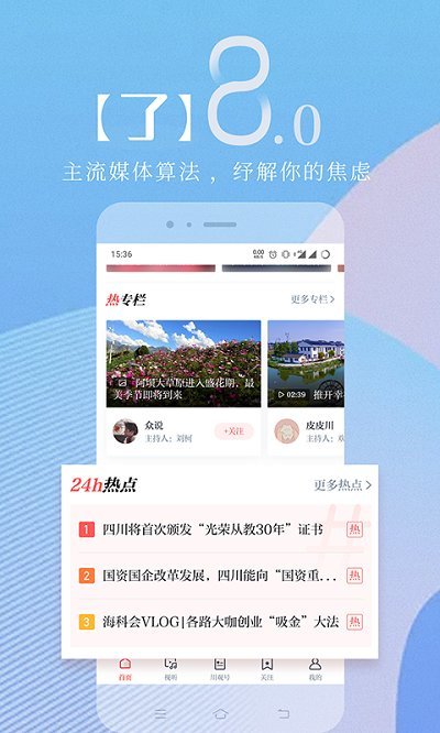 川观新闻app官方版下载