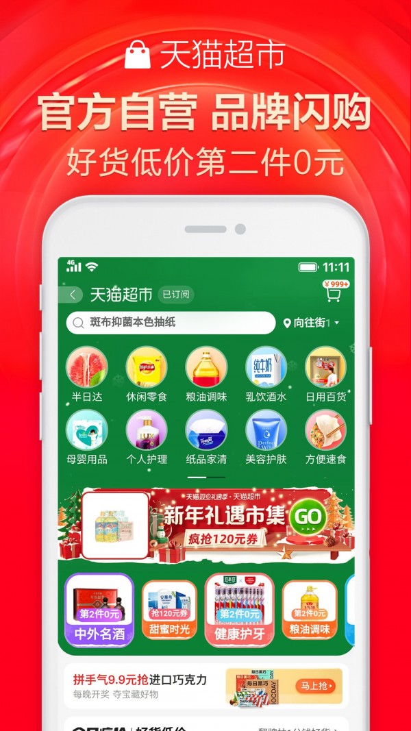 手机天猫app官方版下载
