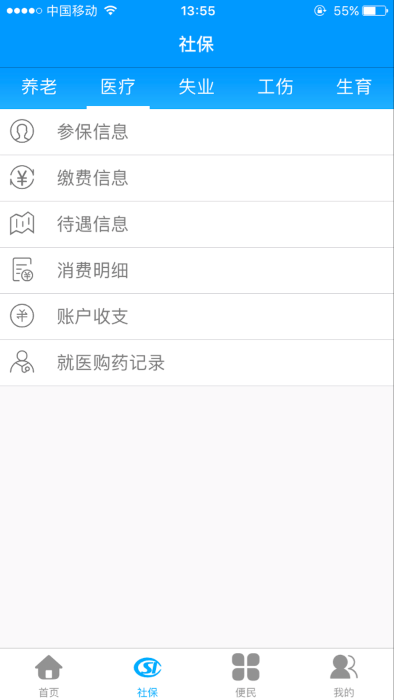 龙江人社苹果官方版下载v3.7.5
