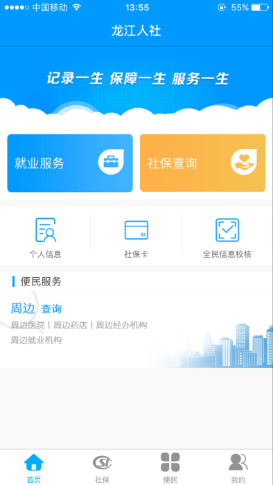 龙江人社app最新版下载