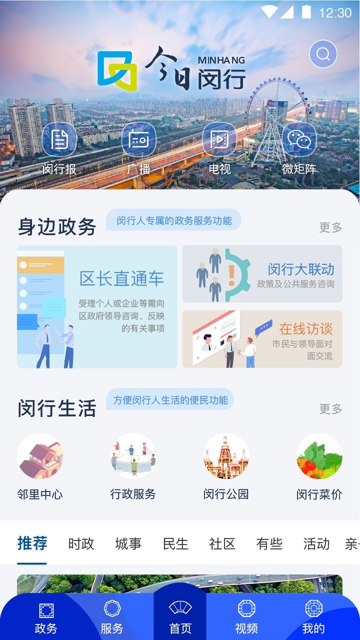 今日闵行app官方下载