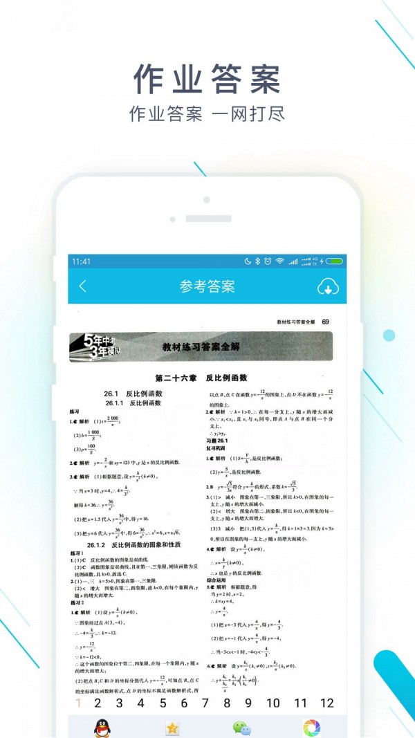 作业精灵app最新版本下载