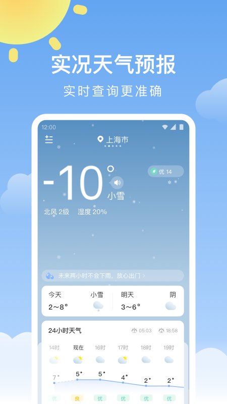 晴暖天气手机版ios正式下载v1.2.0